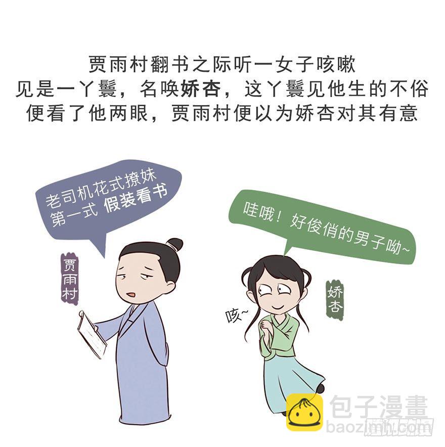 《漫画《红楼梦》》第一回 第18页