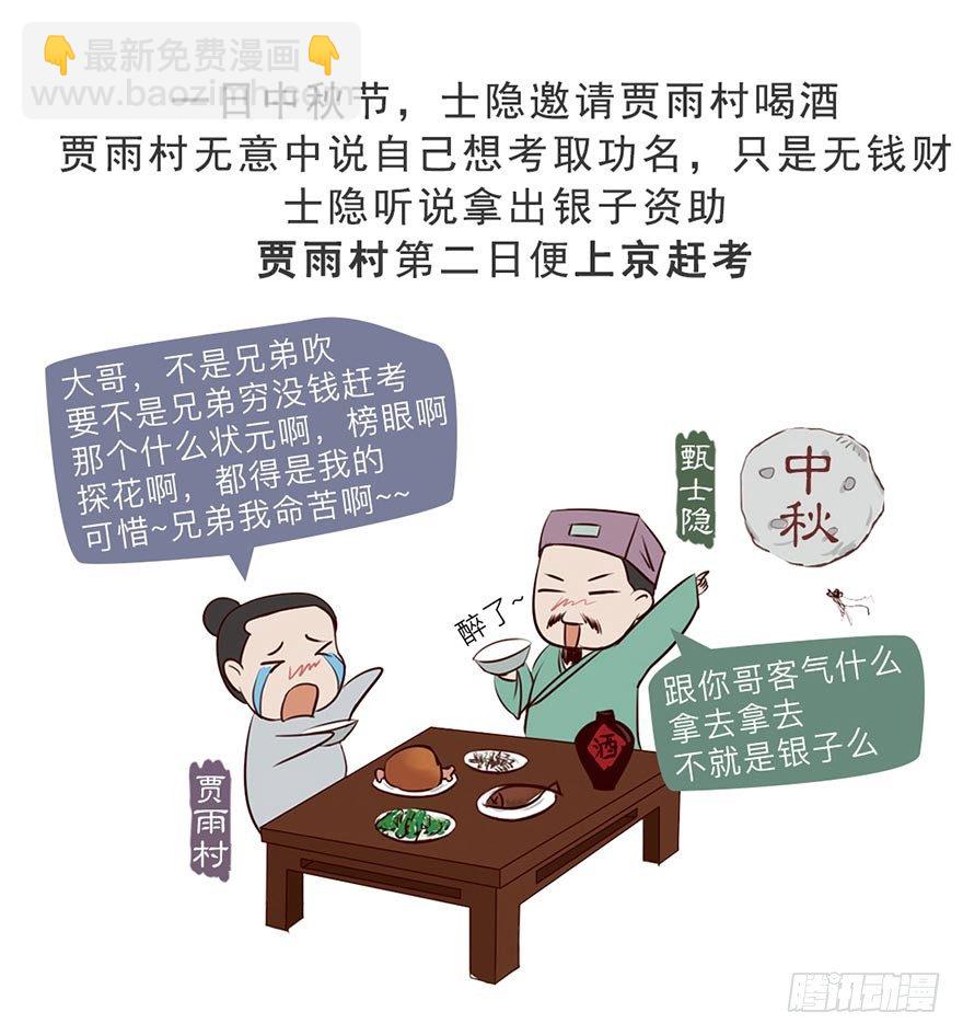 《漫画《红楼梦》》第一回 第19页