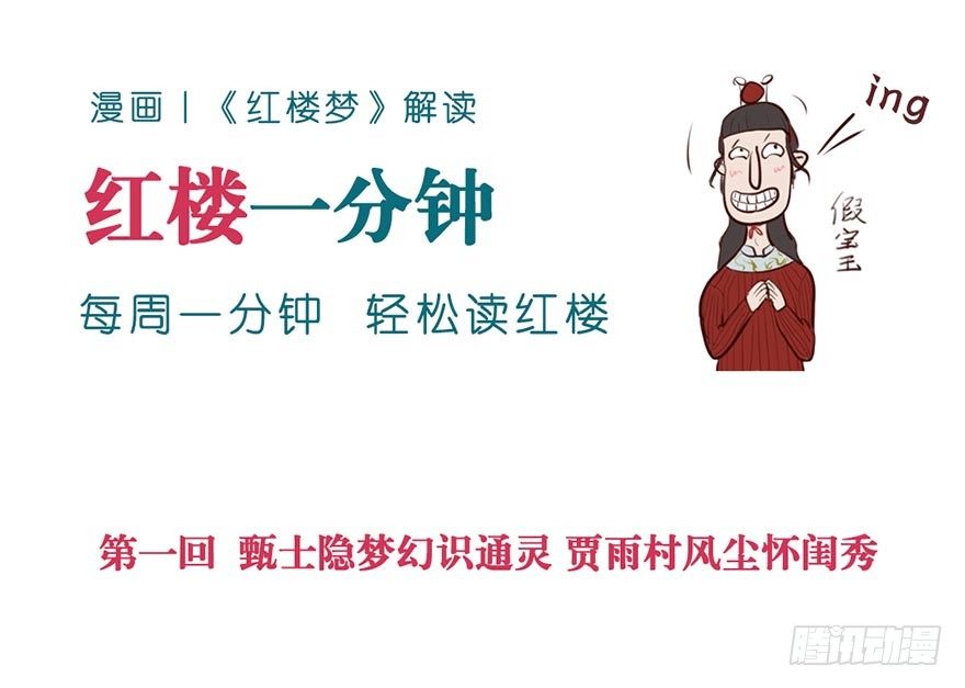 《漫画《红楼梦》》第一回 第1页