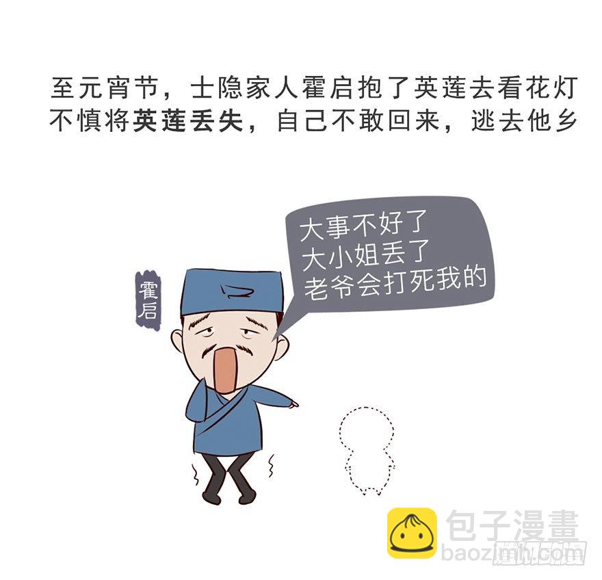 《漫画《红楼梦》》第一回 第20页