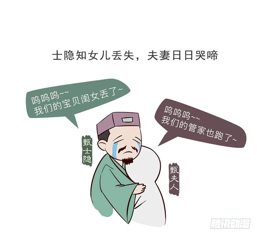 《漫画《红楼梦》》第一回 第21页