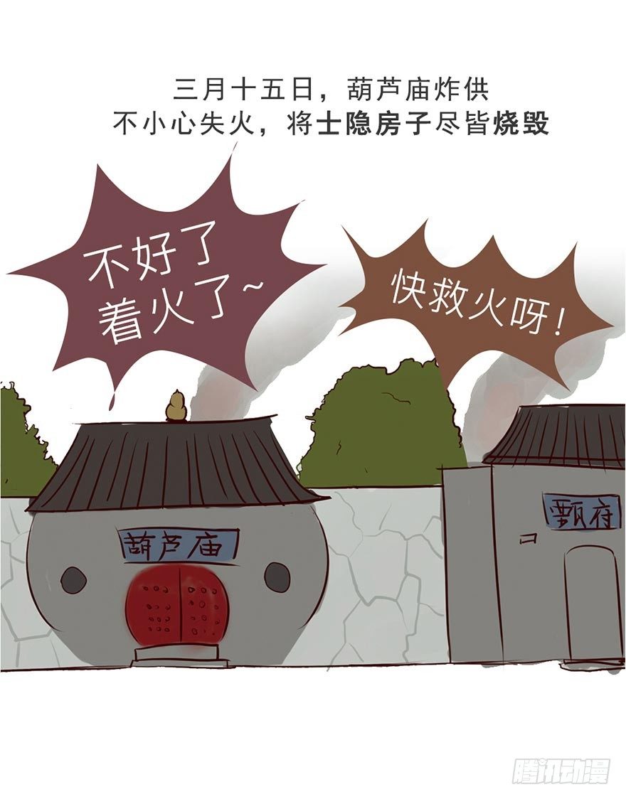 《漫画《红楼梦》》第一回 第22页