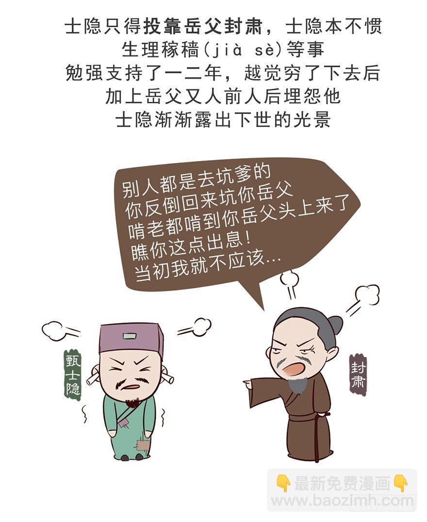 《漫画《红楼梦》》第一回 第23页