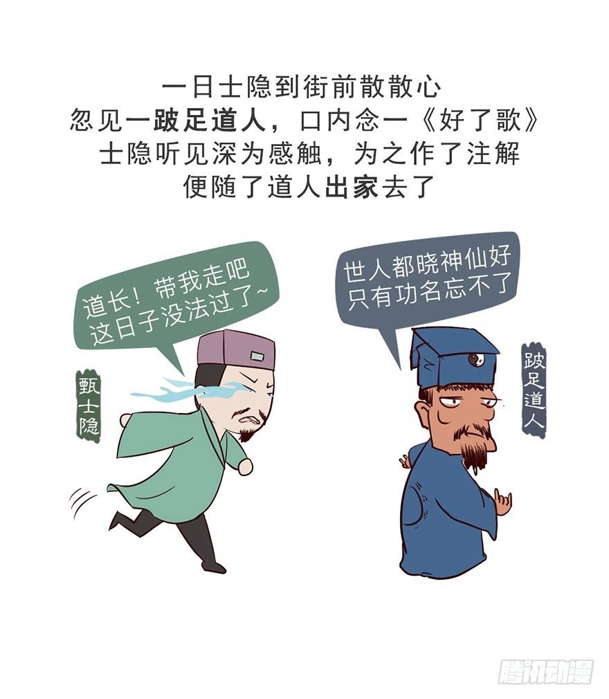 《漫画《红楼梦》》第一回 第24页