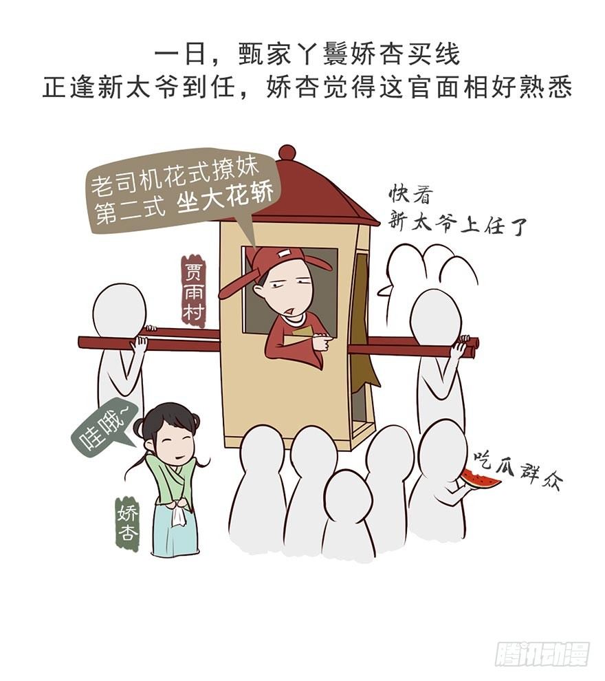 《漫画《红楼梦》》第一回 第25页