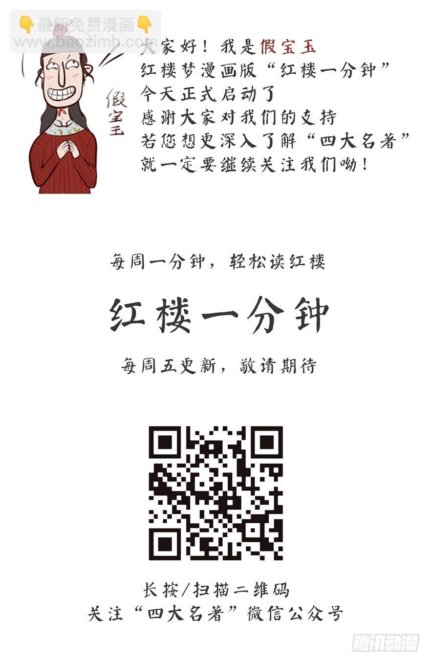 《漫画《红楼梦》》第一回 第27页