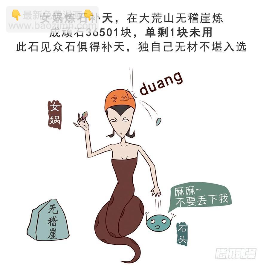 《漫画《红楼梦》》第一回 第2页