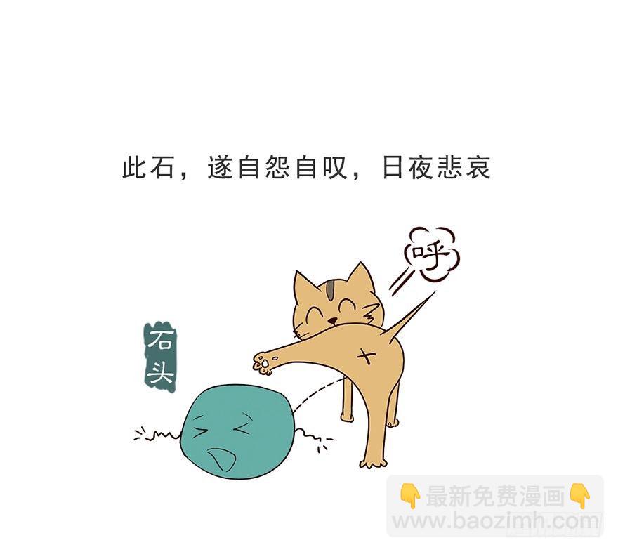 《漫画《红楼梦》》第一回 第3页
