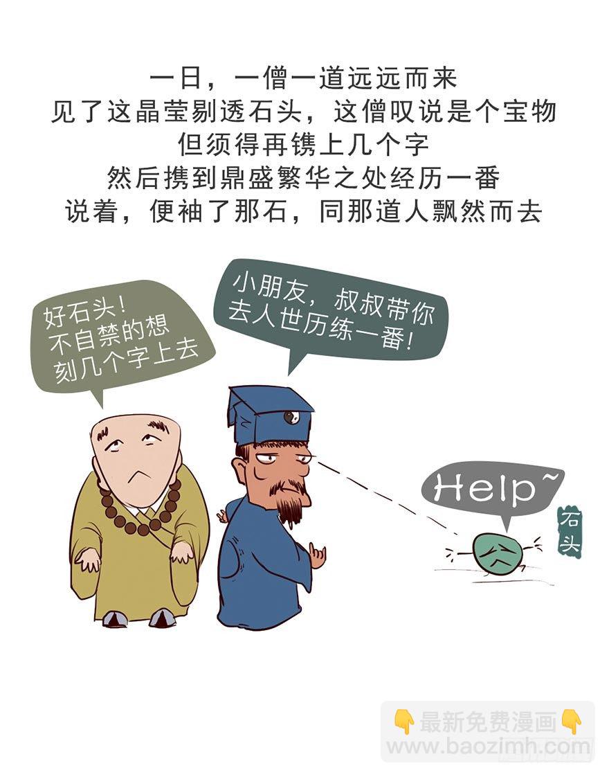 《漫画《红楼梦》》第一回 第4页