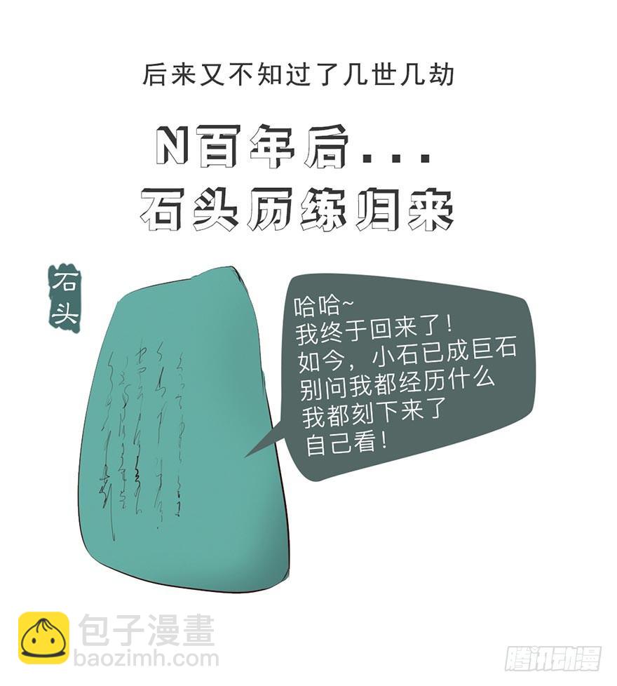 《漫画《红楼梦》》第一回 第5页