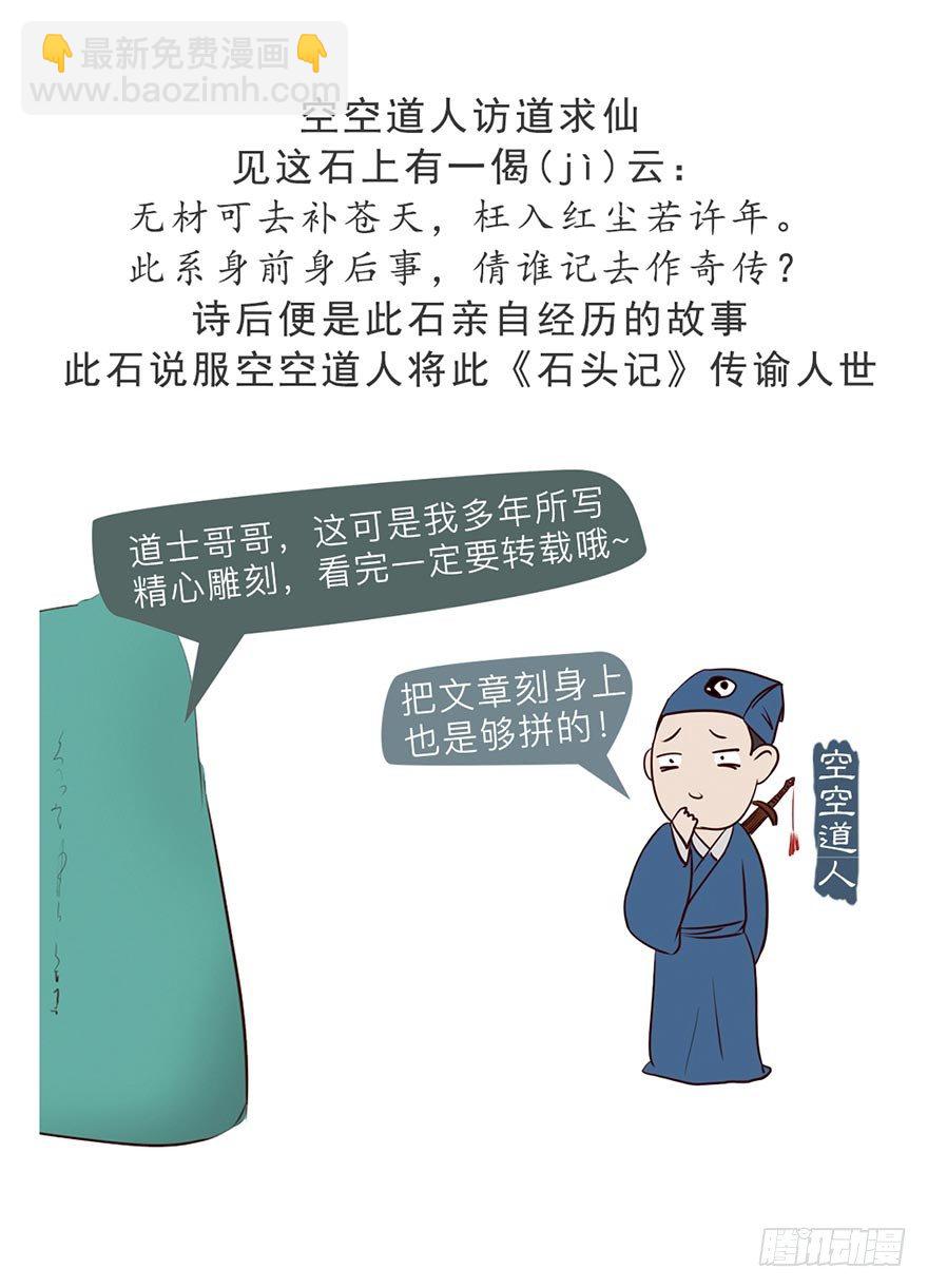 《漫画《红楼梦》》第一回 第6页