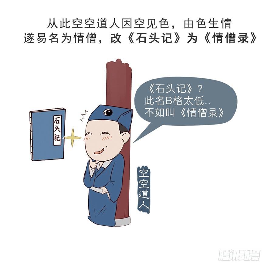 《漫画《红楼梦》》第一回 第7页