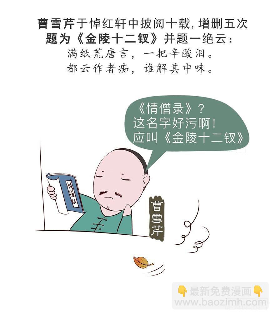 《漫画《红楼梦》》第一回 第8页