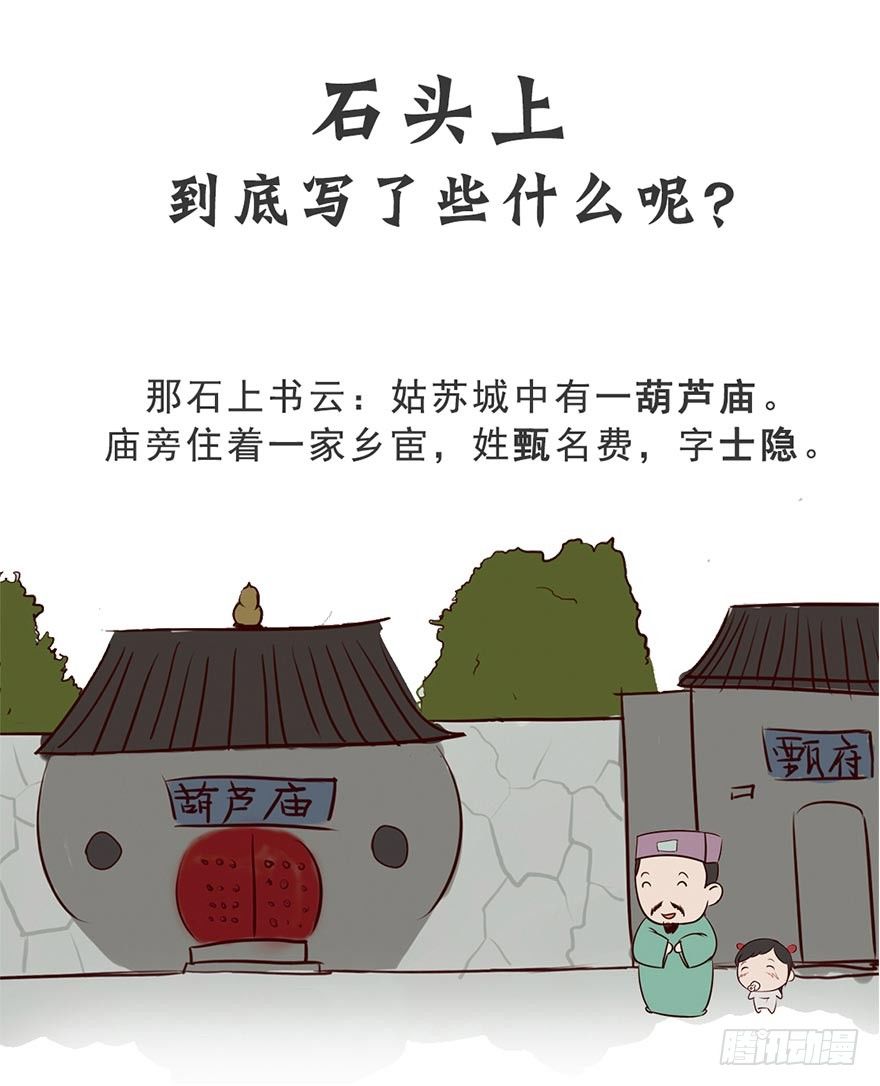 《漫画《红楼梦》》第一回 第9页