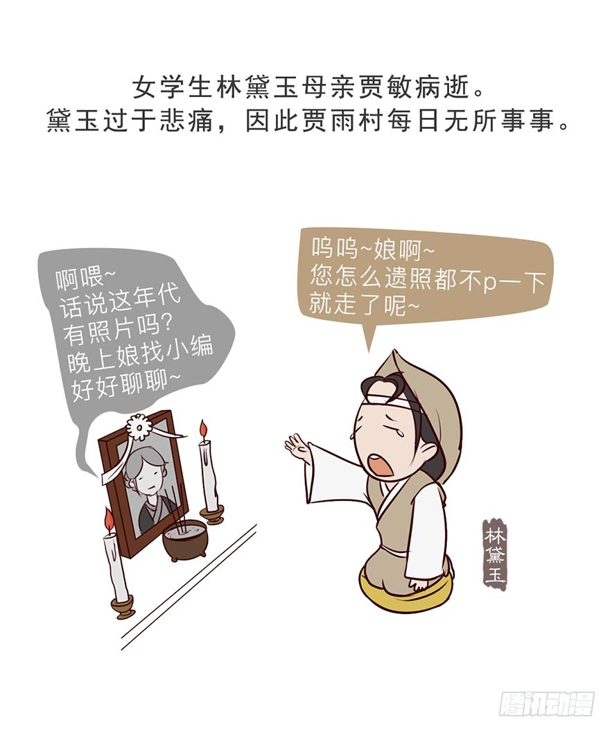 《漫画《红楼梦》》第二回 第10页