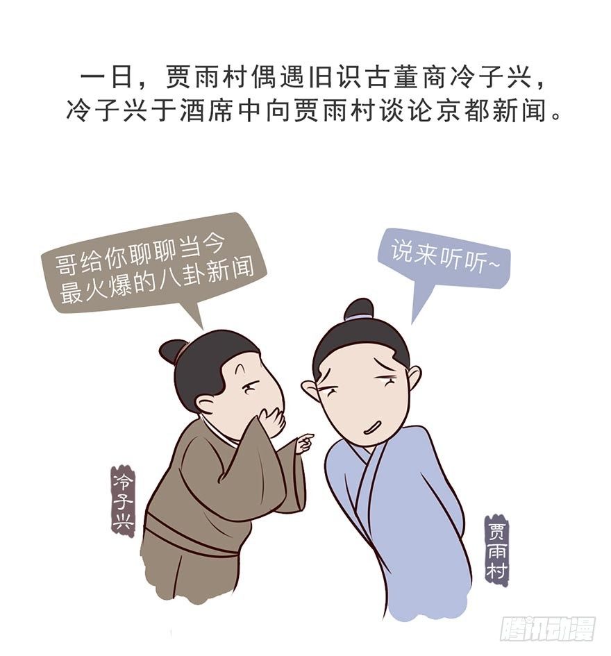 《漫画《红楼梦》》第二回 第11页