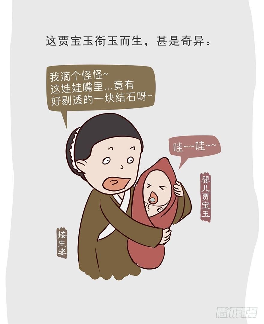 《漫画《红楼梦》》第二回 第13页