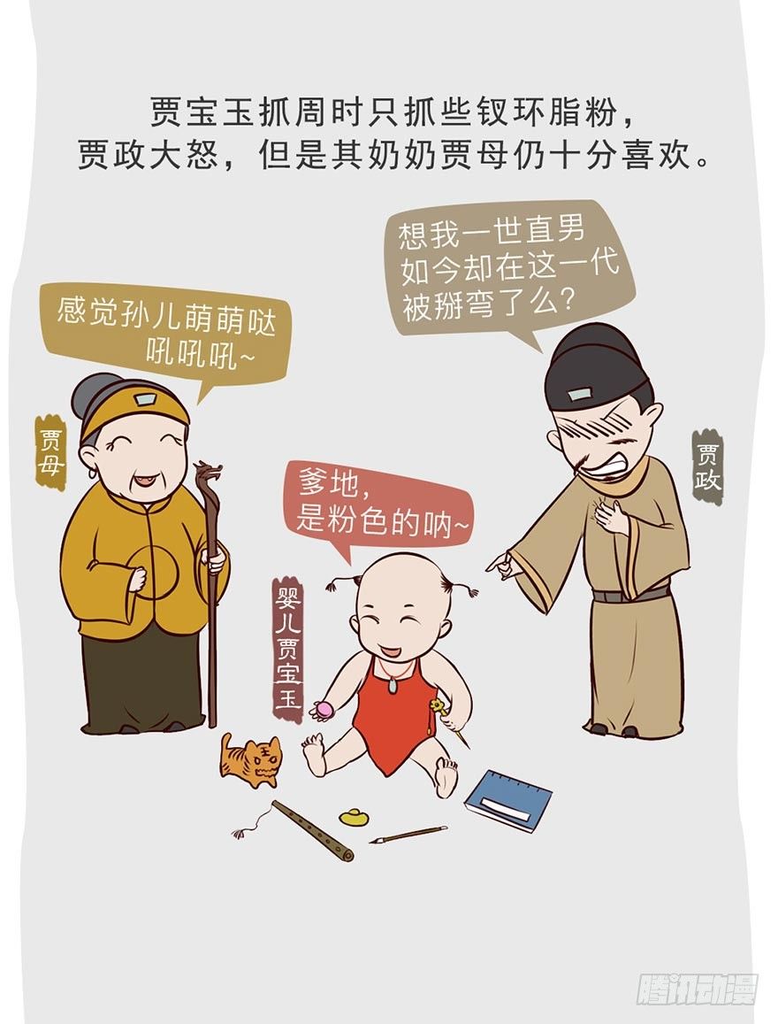 《漫画《红楼梦》》第二回 第14页