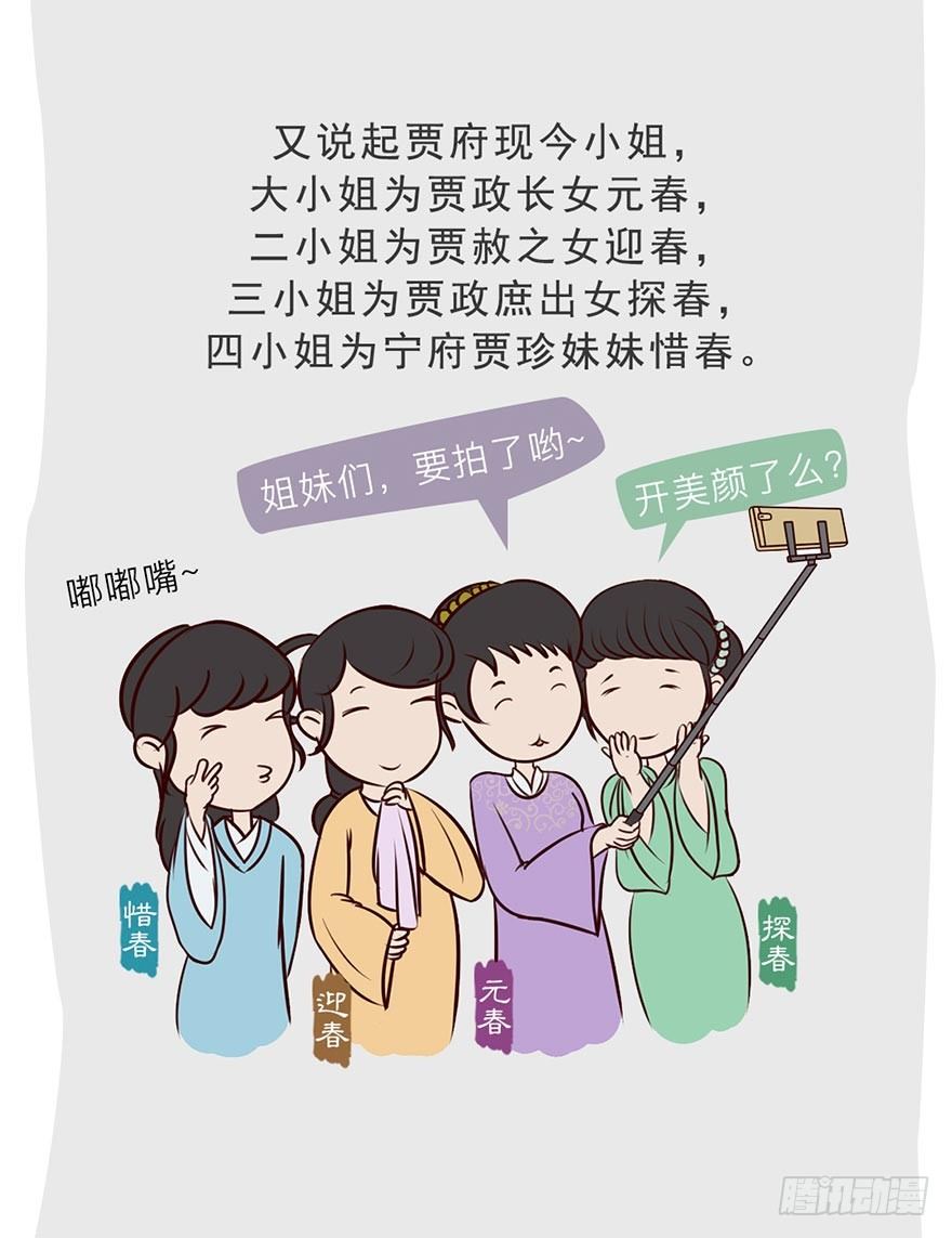 《漫画《红楼梦》》第二回 第15页