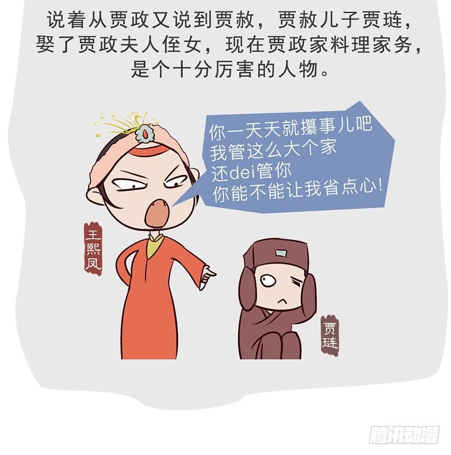 《漫画《红楼梦》》第二回 第17页