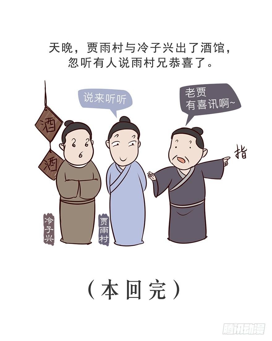 《漫画《红楼梦》》第二回 第18页