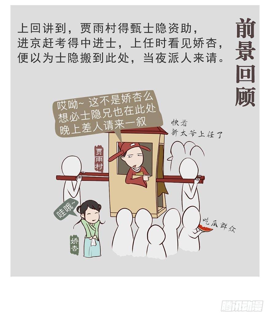 《漫画《红楼梦》》第二回 第2页