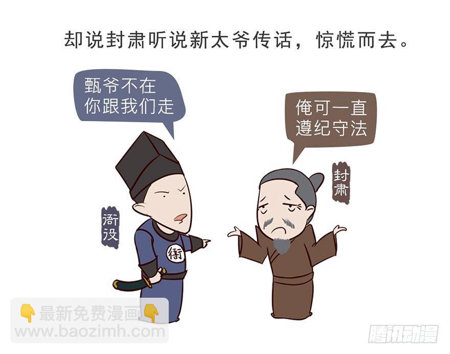 《漫画《红楼梦》》第二回 第3页