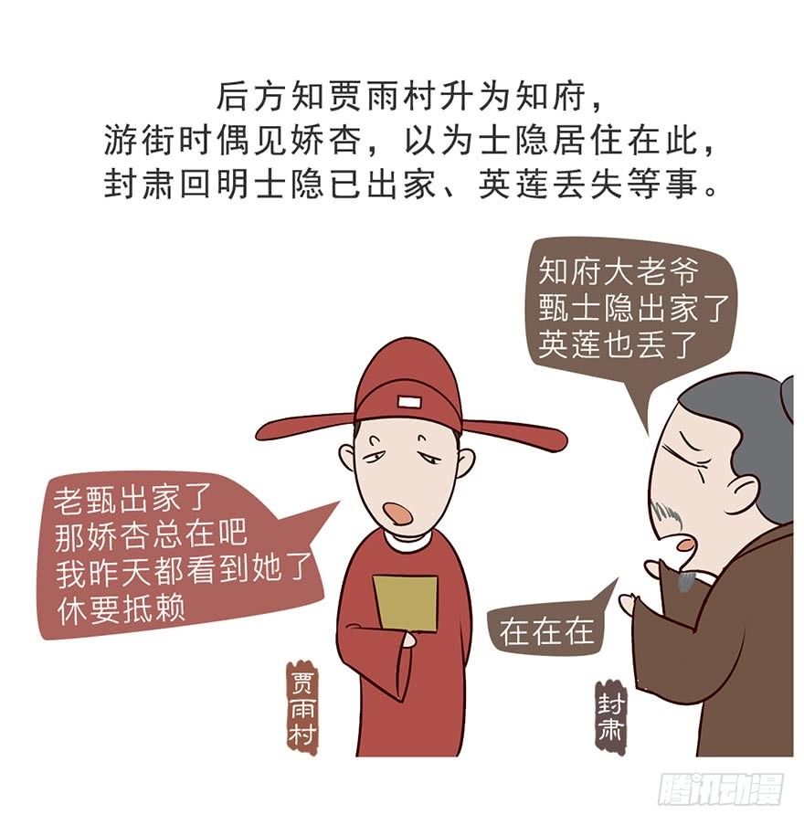 《漫画《红楼梦》》第二回 第4页