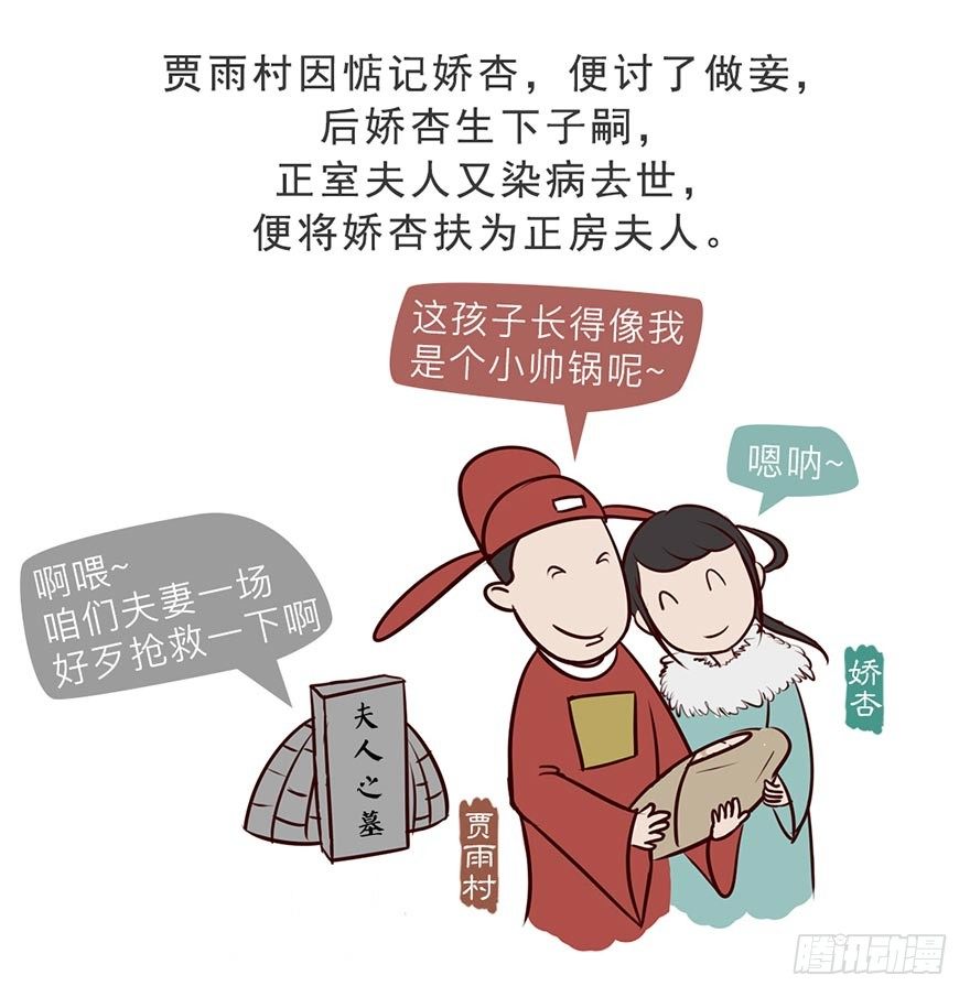 《漫画《红楼梦》》第二回 第5页