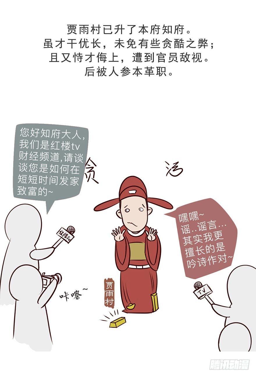 《漫画《红楼梦》》第二回 第6页