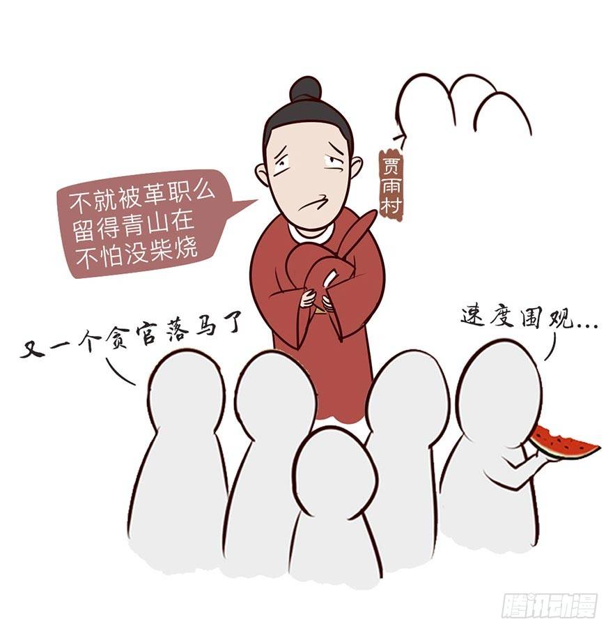 《漫画《红楼梦》》第二回 第7页