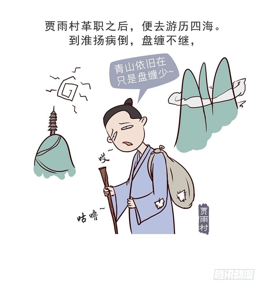 《漫画《红楼梦》》第二回 第8页