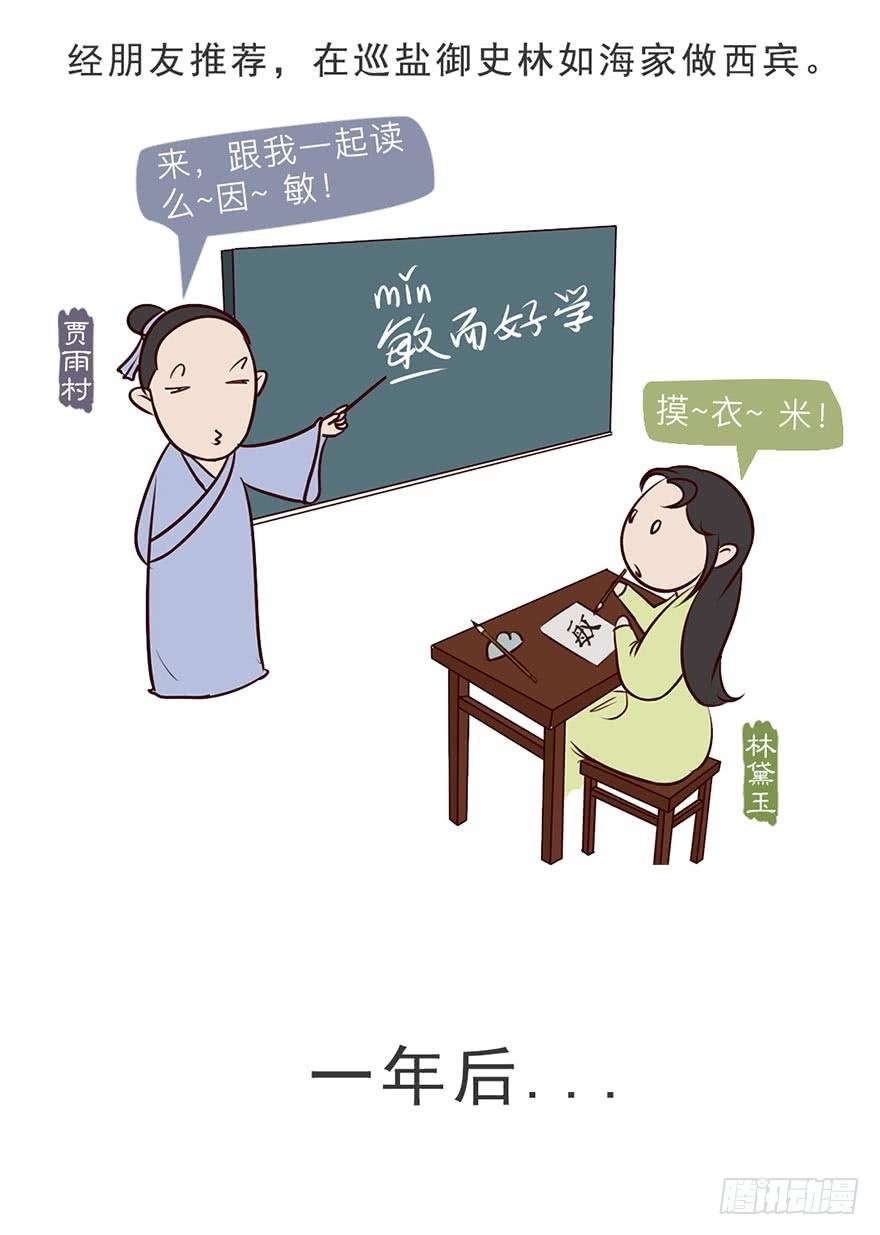《漫画《红楼梦》》第二回 第9页