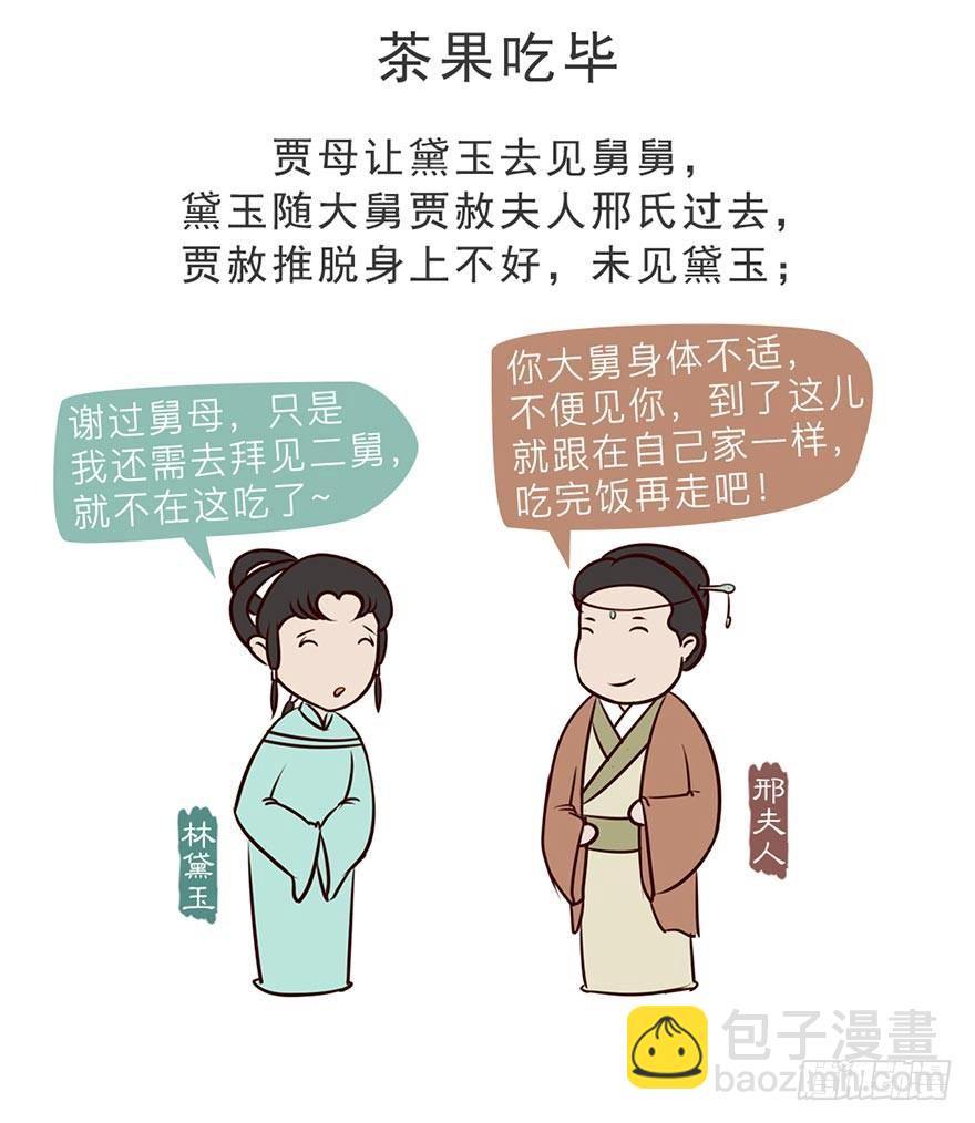 《漫画《红楼梦》》第三回 第10页