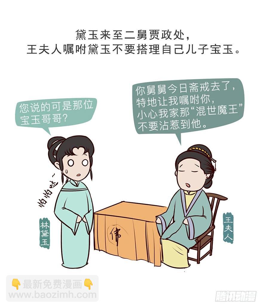 《漫画《红楼梦》》第三回 第11页
