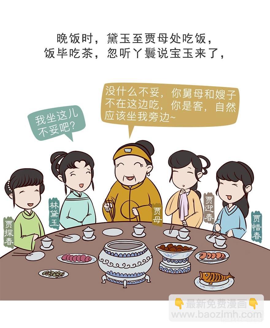 《漫画《红楼梦》》第三回 第12页