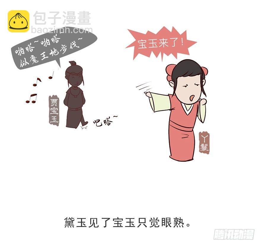 《漫画《红楼梦》》第三回 第13页