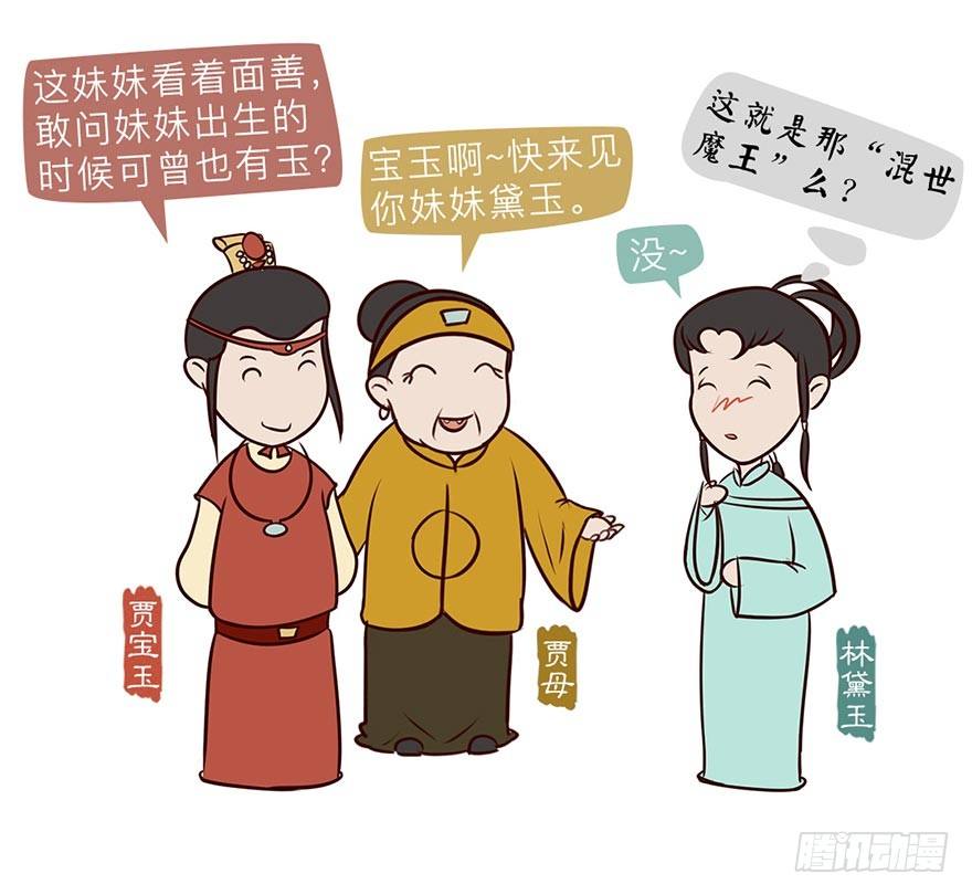 《漫画《红楼梦》》第三回 第14页