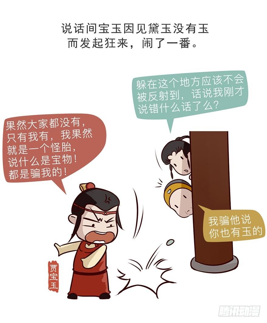 《漫画《红楼梦》》第三回 第15页
