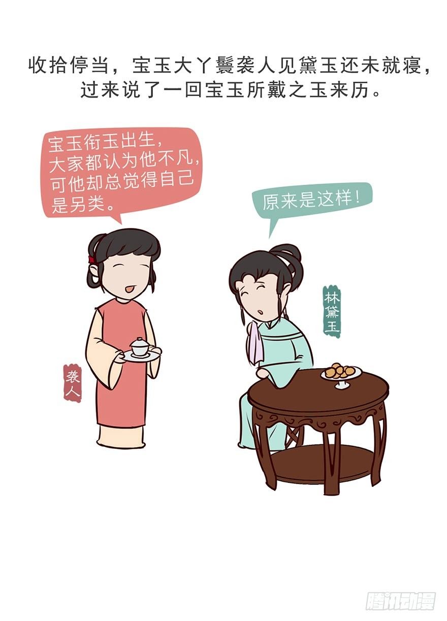 《漫画《红楼梦》》第三回 第16页