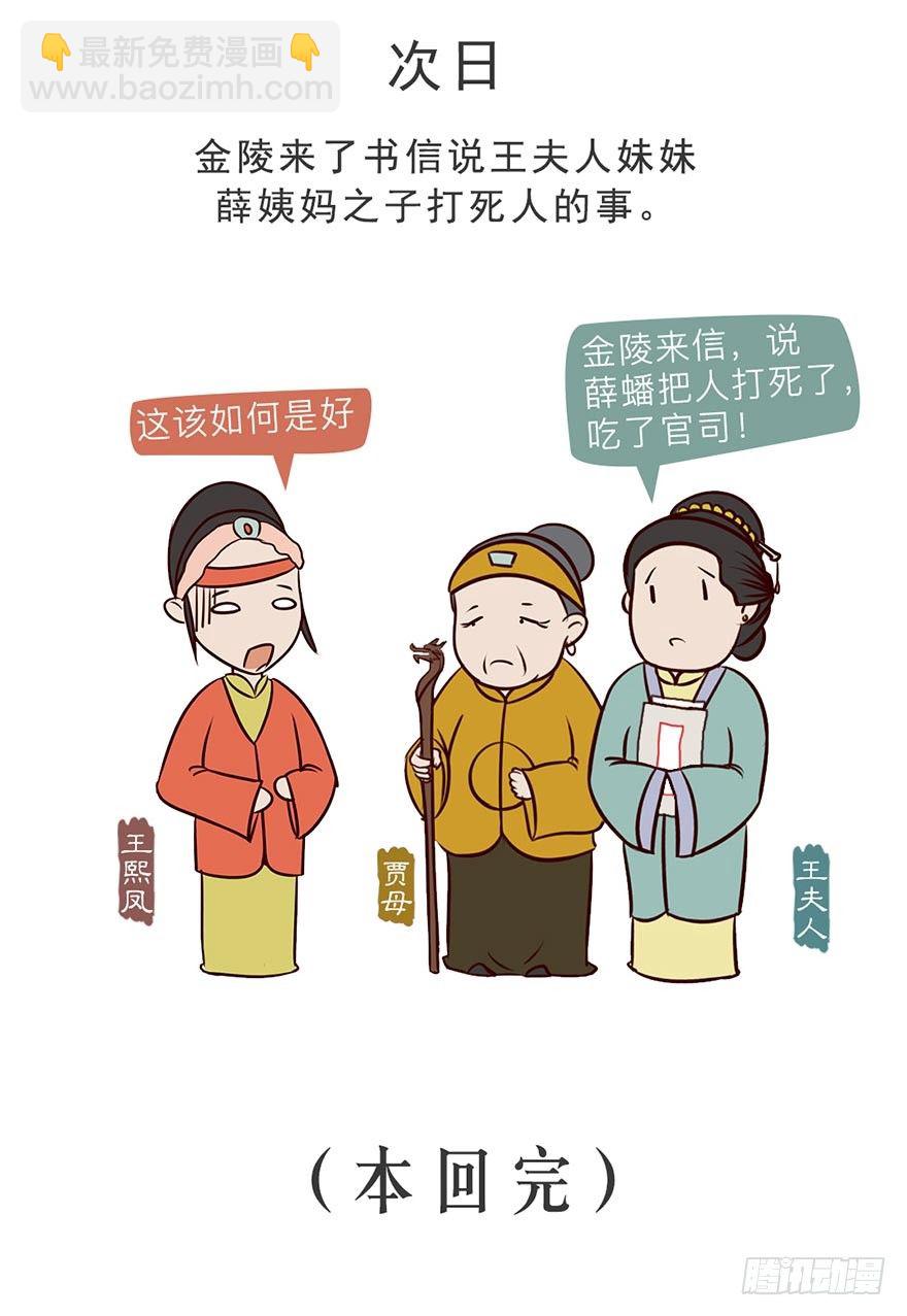 《漫画《红楼梦》》第三回 第17页