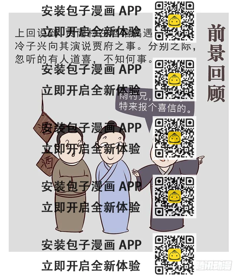 《漫画《红楼梦》》第三回 第2页