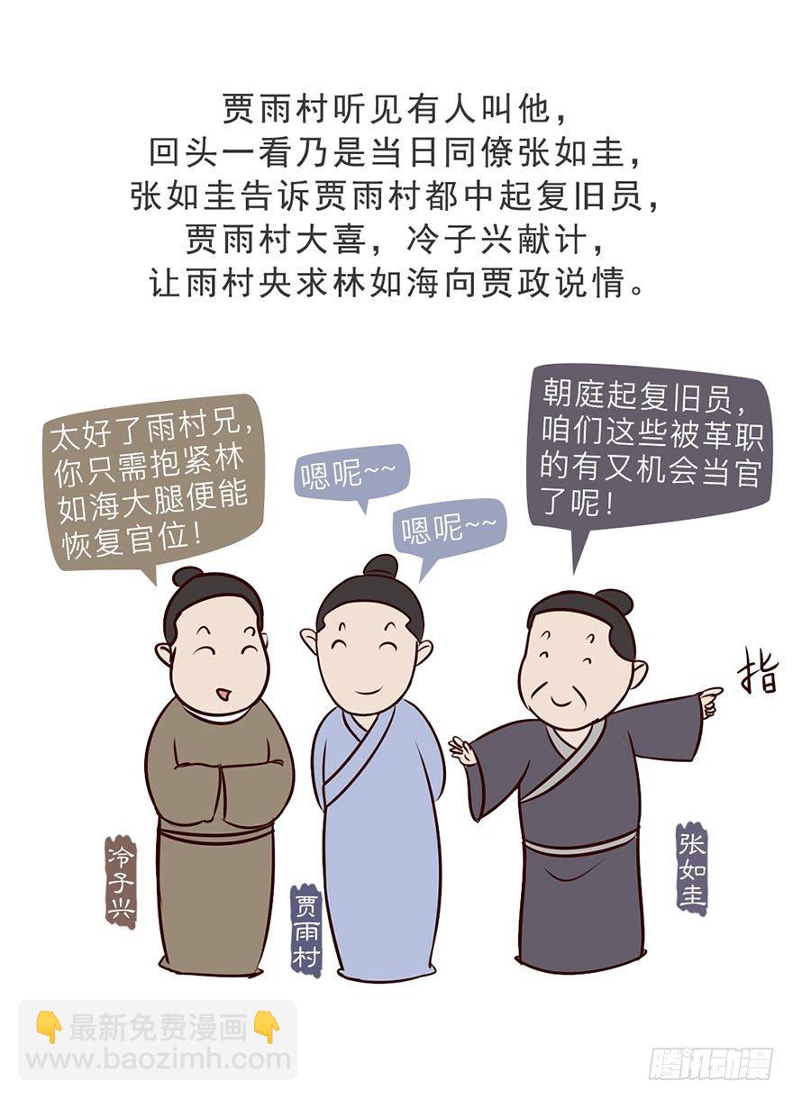 《漫画《红楼梦》》第三回 第3页
