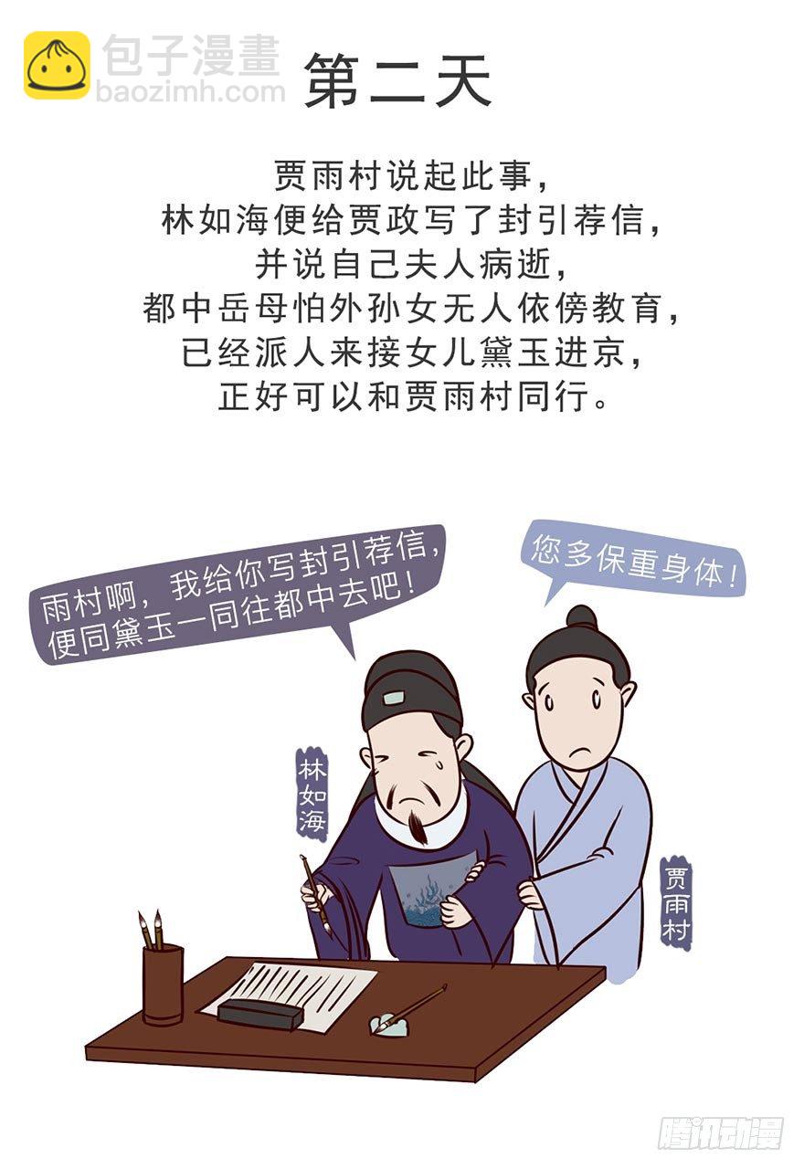 《漫画《红楼梦》》第三回 第4页