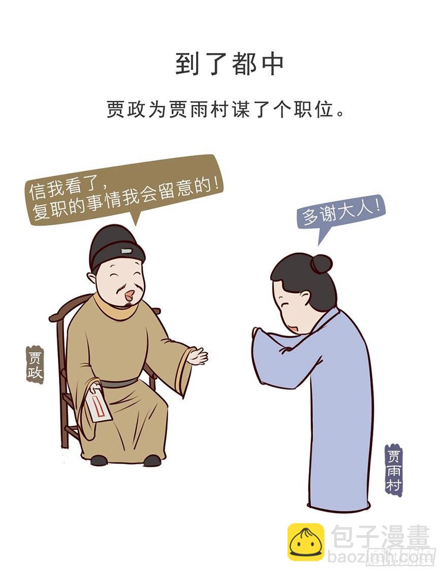 《漫画《红楼梦》》第三回 第5页