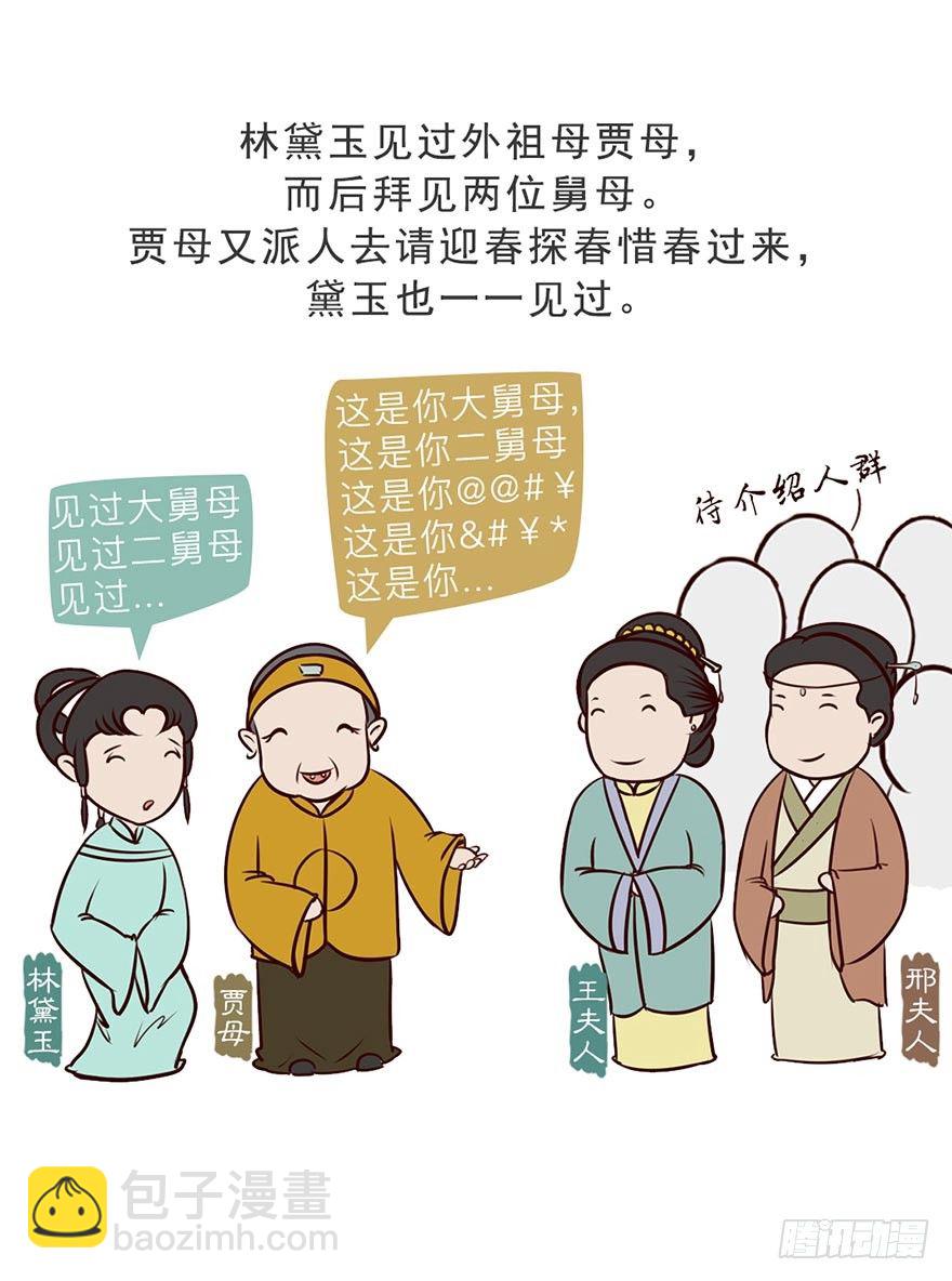 《漫画《红楼梦》》第三回 第7页