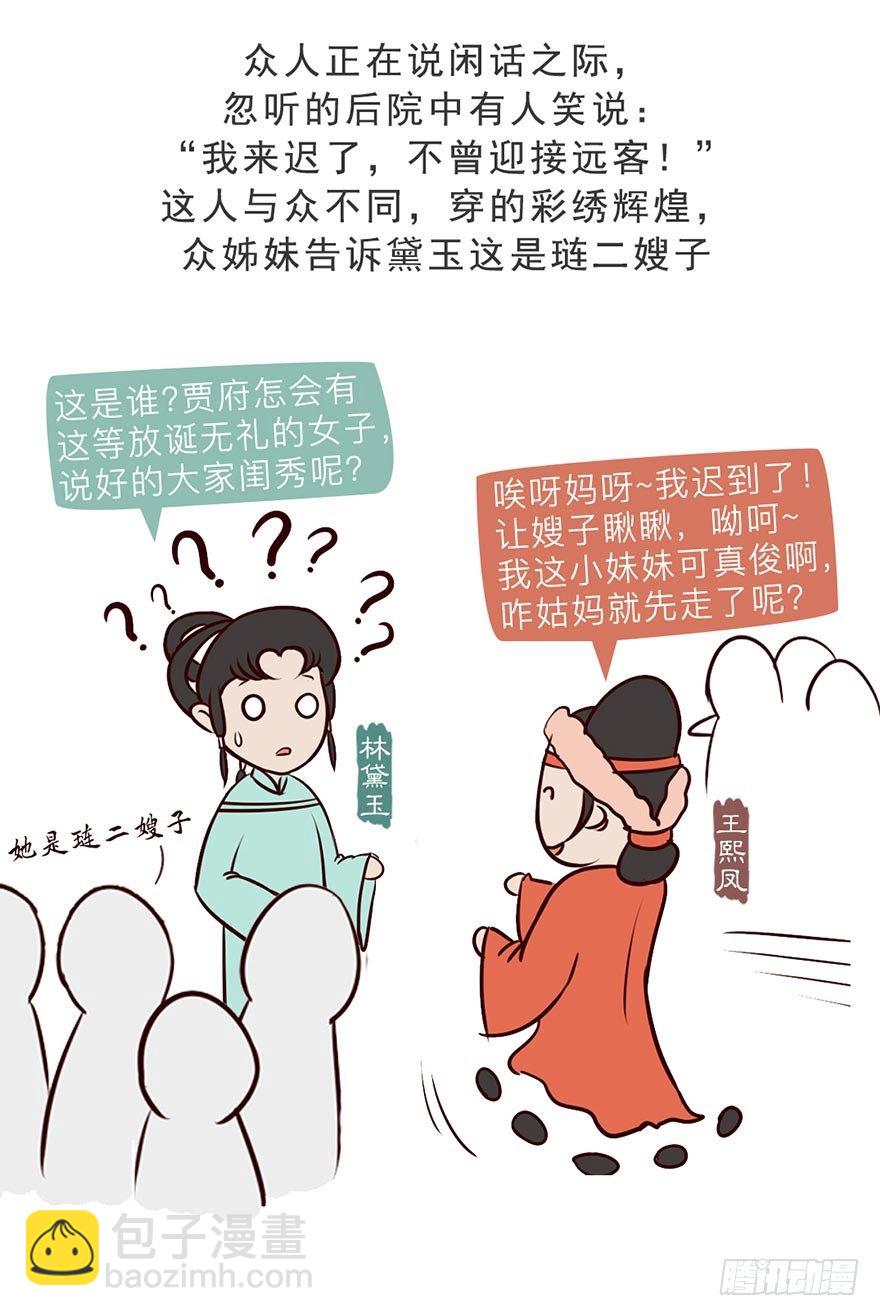 《漫画《红楼梦》》第三回 第8页