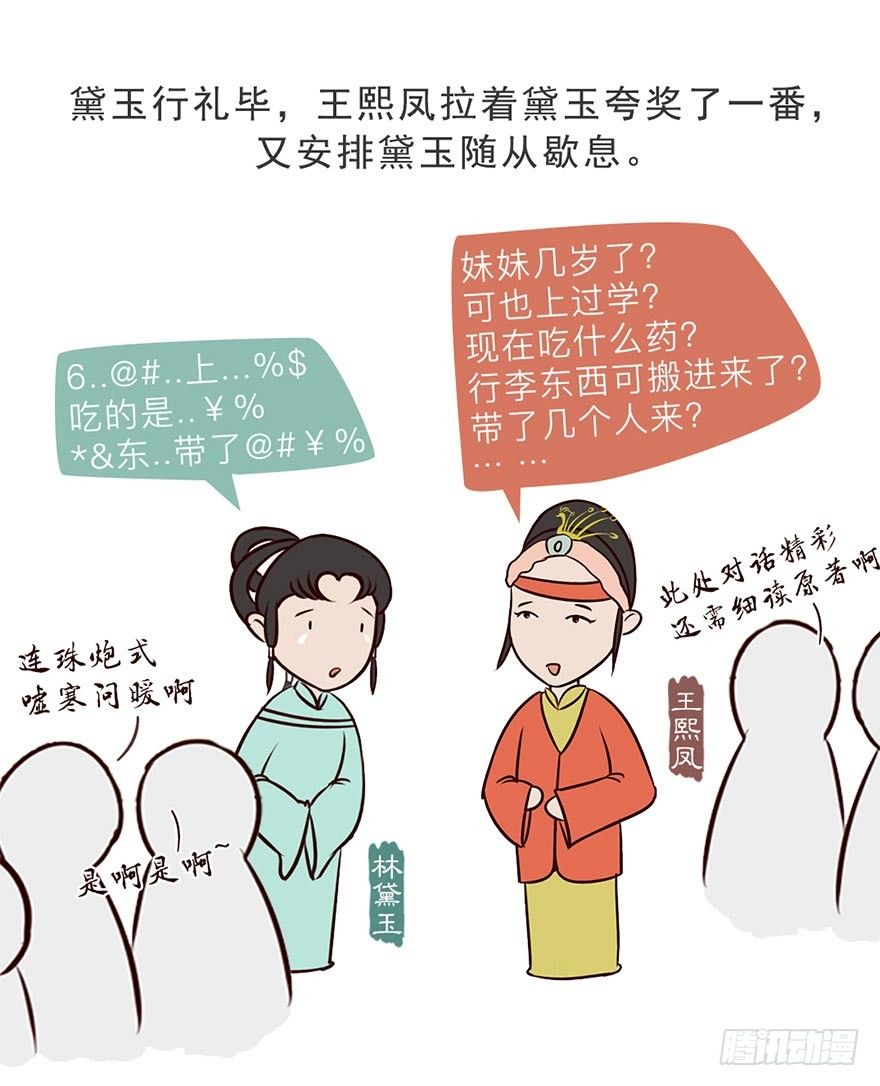 《漫画《红楼梦》》第三回 第9页