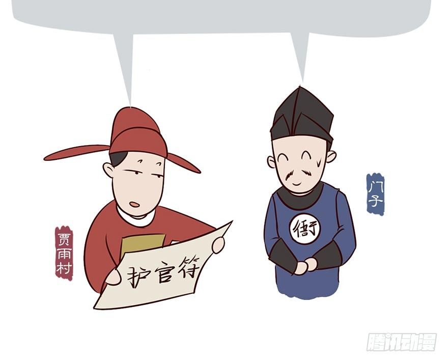 《漫画《红楼梦》》第四回 第11页