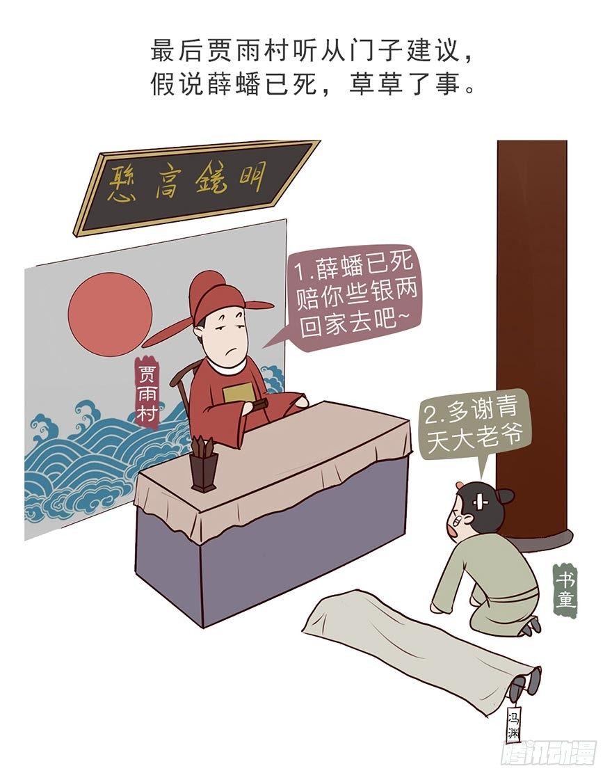 《漫画《红楼梦》》第四回 第12页